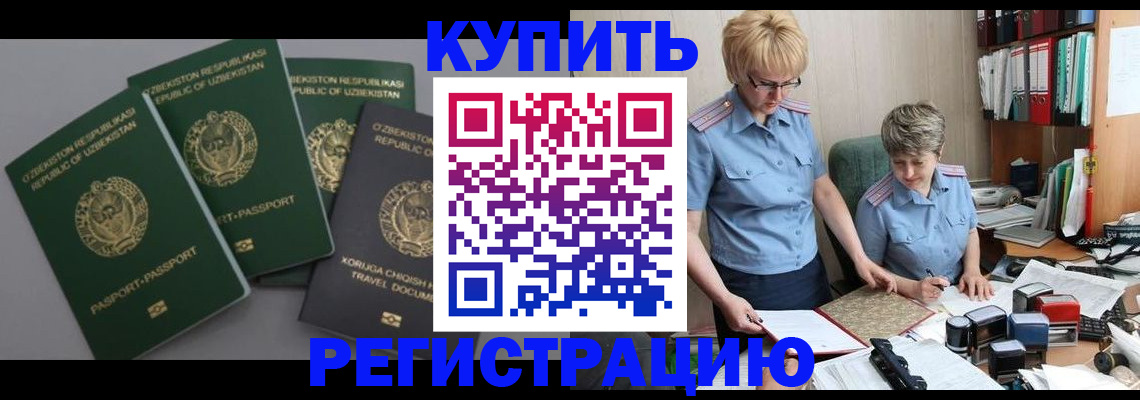 прописка иностранных граждан в Салехарде