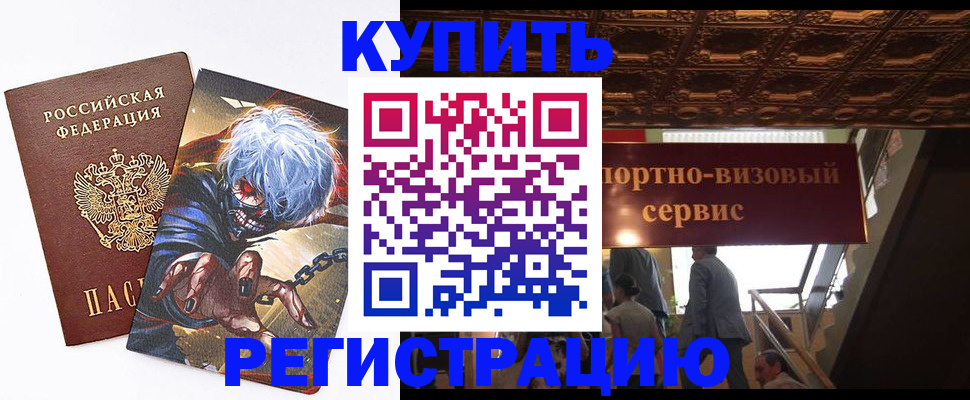 временная регистрация недорого в Салехарде
