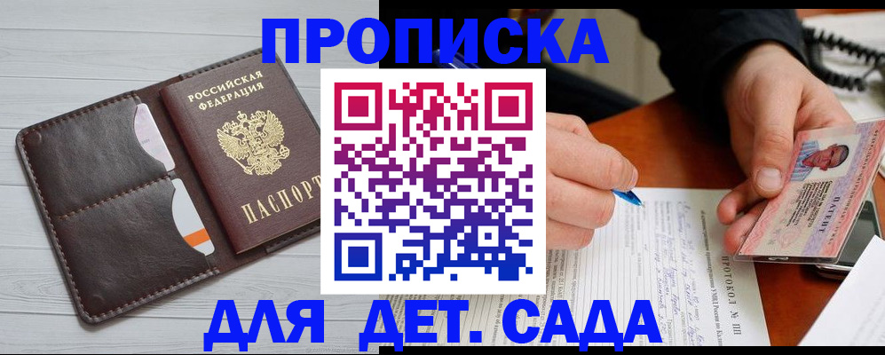 временная прописка в Салехарде