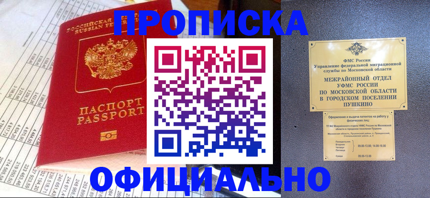 прописка от собственника в Салехарде