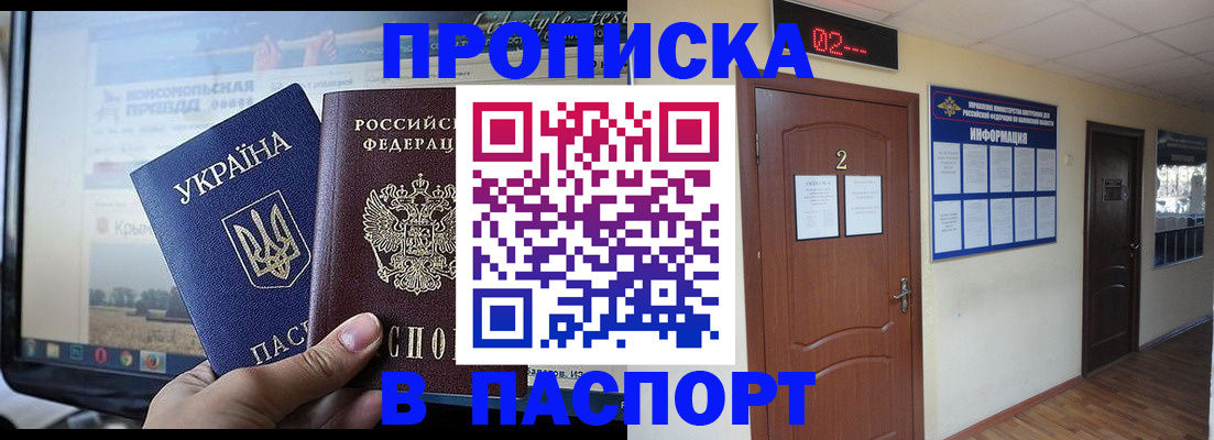 временная регистрация купить в Салехарде